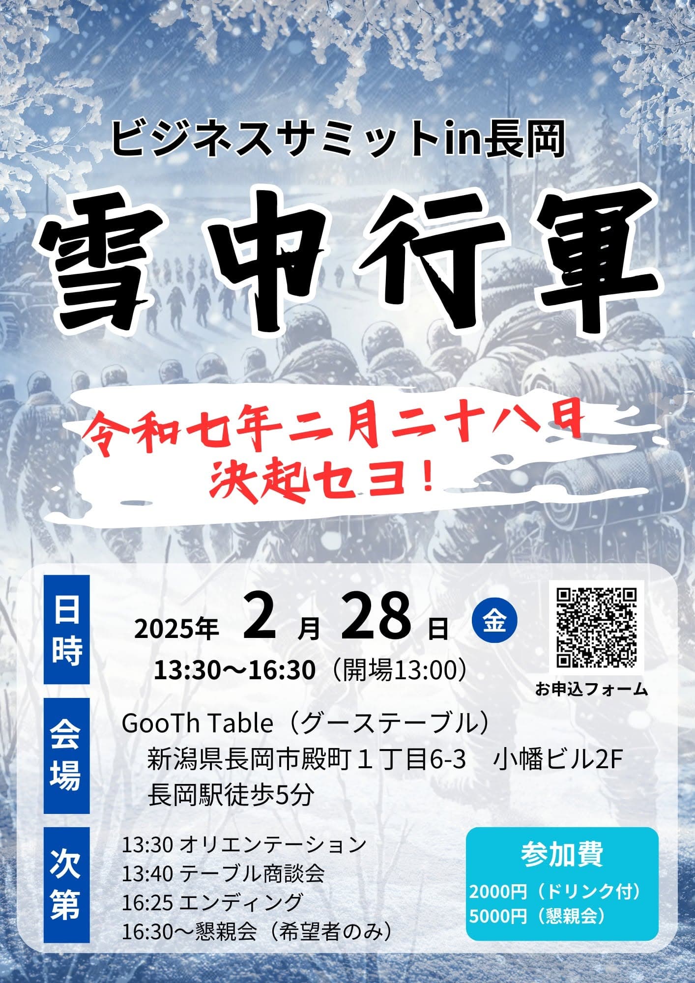 Business Summit in Nagaoka【2/28 13:30】